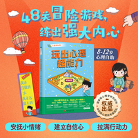 心里有办法：玩出心理超能力