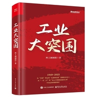 工业大突围