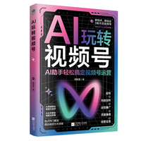 AI玩转视频号