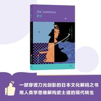 大家小书 译馆  武士