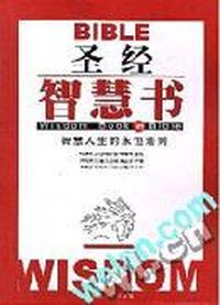 圣经智慧书
