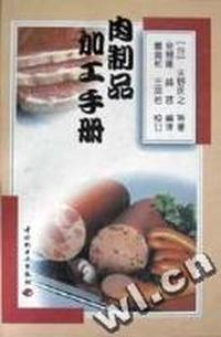 肉制品加工手册