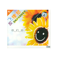 天天艺术 放飞理想 京皖少儿舞蹈展演 你们好(VCD)