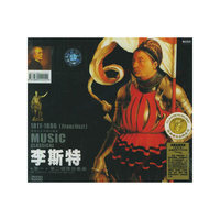 李斯特第一第二钢琴协奏曲(CD)