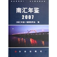南汇年鉴(附光盘2007)(精)