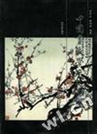 中国画教学示范图集