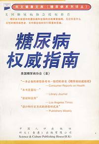 糖尿病权威指南
