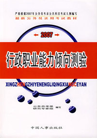 国家公务员录用考试行政职业能力测验大纲详
