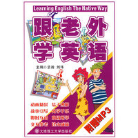 跟老外学英语