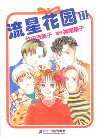流星花园.11