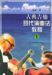 古典吉他现代演奏法教程.1