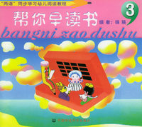 帮你早读书.3
