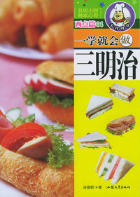 一学就会做三明治——美食讲堂系列