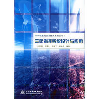 三防指挥系统设计与应用