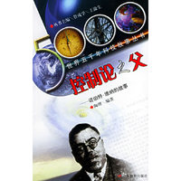 控制论之父--诺伯特. 维纳的故事
