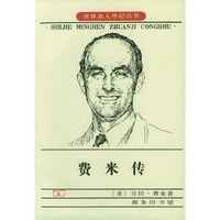费米传