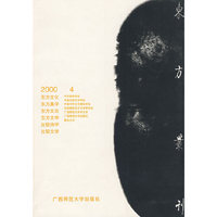 东方丛刊（2000.4）