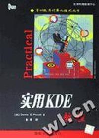 实用KDE教程