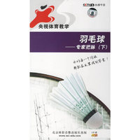 羽毛球:专家把脉(下) (DVD)1·3