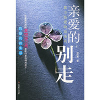 亲爱的,别走