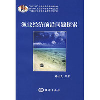 渔业经济
