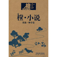 格言 橙.小说