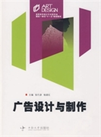 广告设计与制作