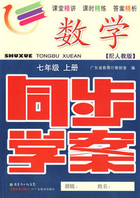 数学：七年级（上册）——配人教版 （附试卷＋参考答案）/同步学案