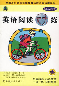 英语阅读天天练 初二同步
