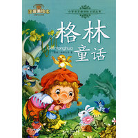 格林童话-小学语文 丛书