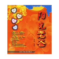 阳光老爸