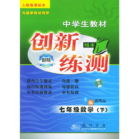 创新练测：七年级数学下