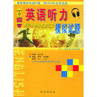 高一英语听力模拟试题
