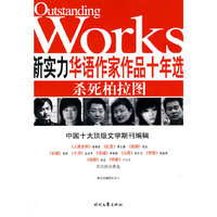新实力华语作品十年选－杀死柏拉图