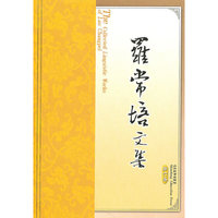 罗常培文集-第六卷