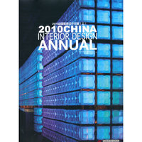 2010中国室内设计年鉴(上)