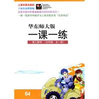 2010秋一课一练.高三数学（全一册）文科版