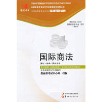 国试书业·国际商法试卷