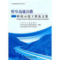 忻阜高速公路科技示范工程论文集