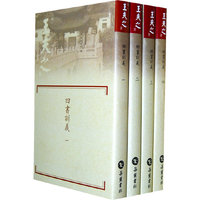 四书训义-全四册