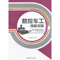 数控机车技能训练