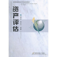 资产评估