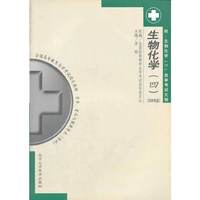 5739 生物化学(四)