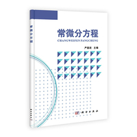 常微分方程