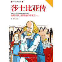莎士比亚传