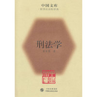 刑法学
