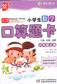 六年级上册-北师-小学生数学口算题卡-口算.心算.速算-新课程标准.同步训练