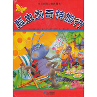 瓢虫的奇特旅行(精)/欢乐时光立体认知书