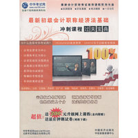 最新初级会计职称经济法基础冲刺课程“过关宝典”