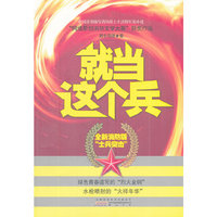 就当这个兵